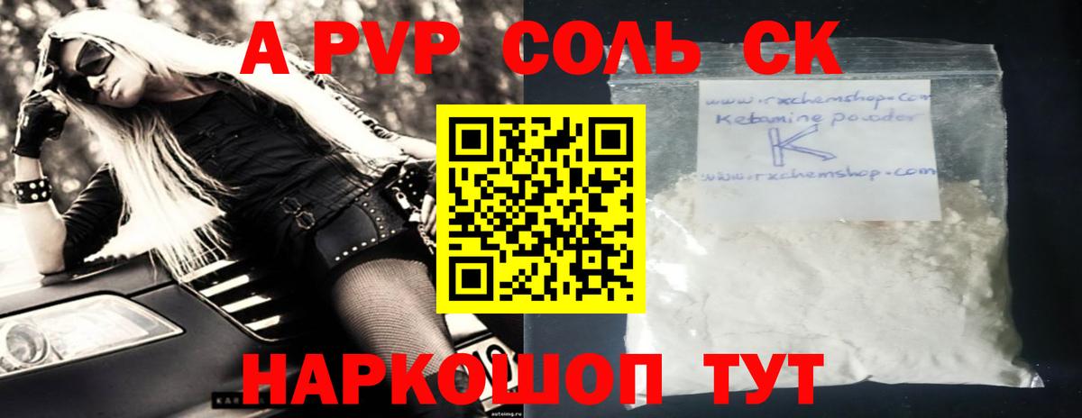 А ПВП кристаллы  Вход с VPN  Курчалой  APVP  А ПВП СК  A-PVP кристаллы 