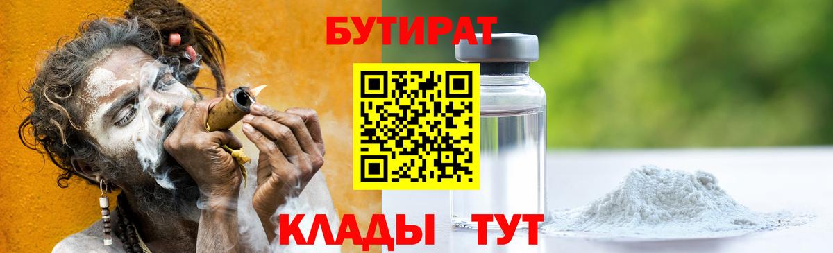 Бутират  Вход с VPN  Курчалой  Бутират вода 