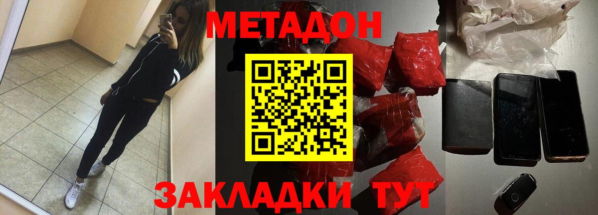 МЕТАДОН methadone  Вход с VPN  Курчалой 